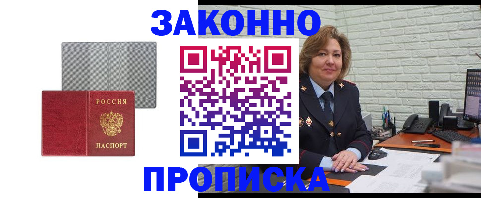 прописка гарантия в Райчихинске